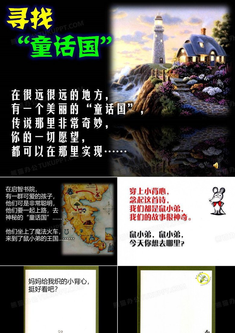 鼠小弟的小背心1