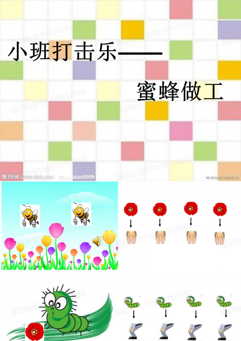 蜜蜂做工