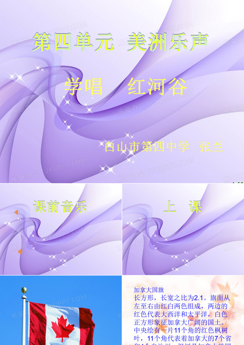 红河谷PPT -
