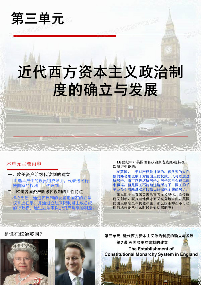 英国君主立宪制的建立