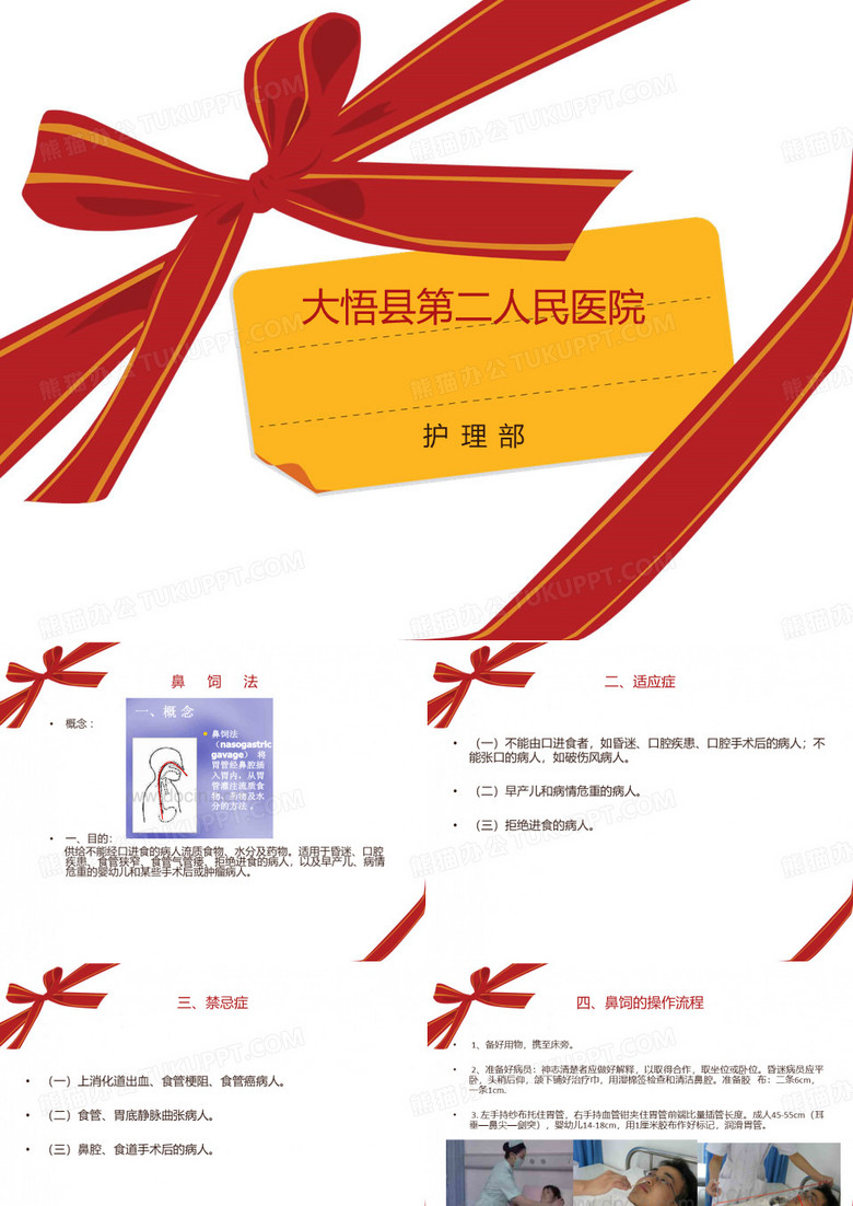 鼻饲法课件