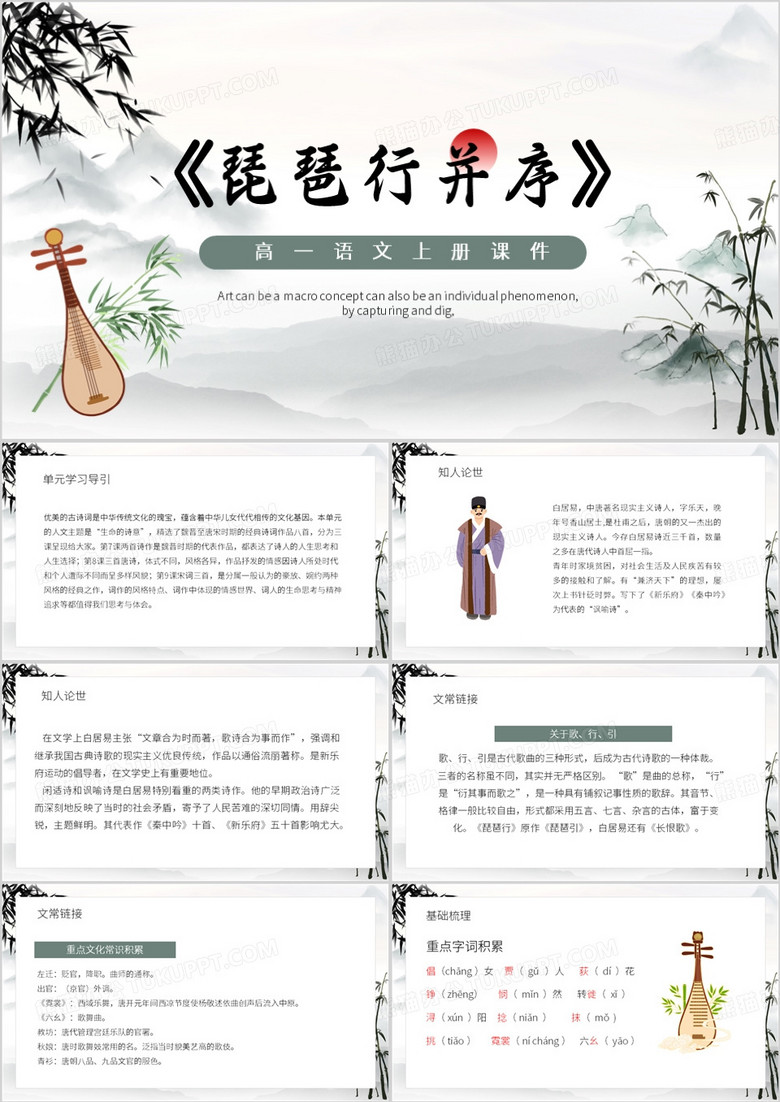 灰色中国风琵琶行并序PPT模板