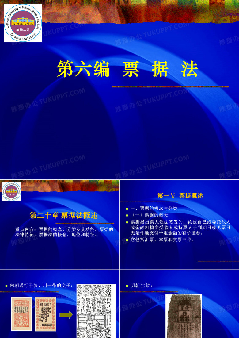票据法