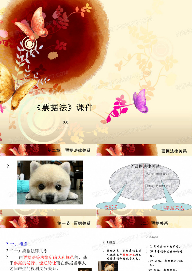 票据法票据法律关系