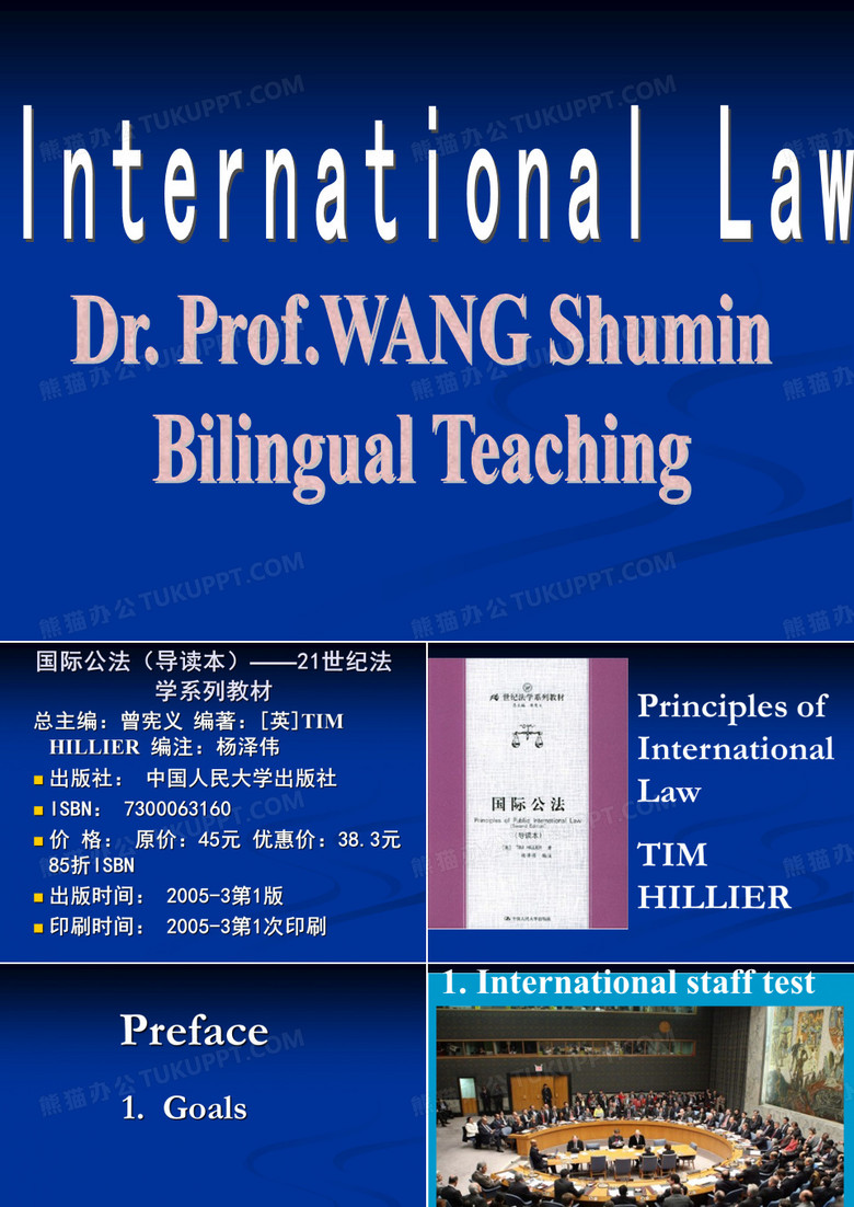 国际公法PPT