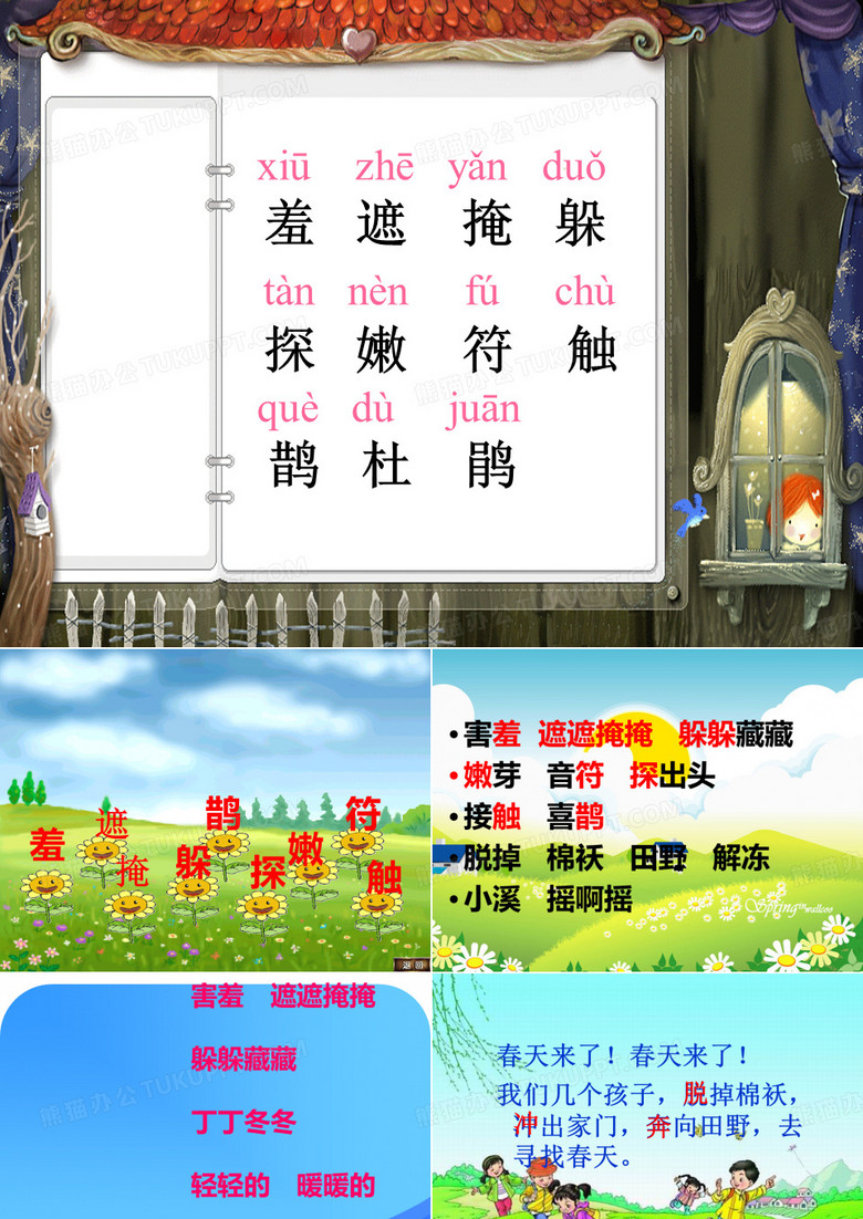 二年级语文下册《找春天》课件