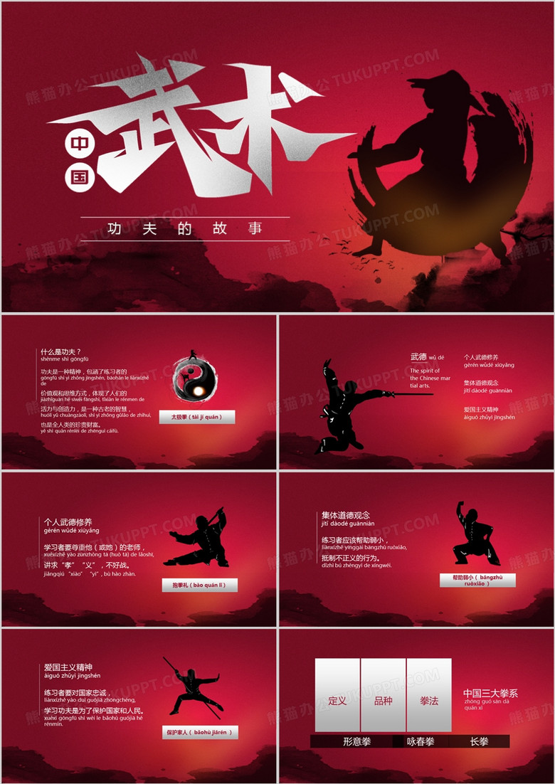 红色简约风中国武术的故事PPT模板