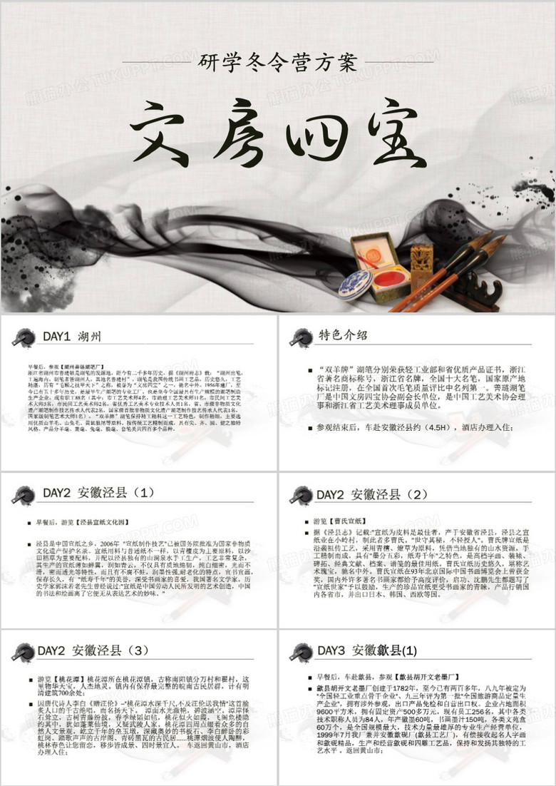 文房四宝研学冬令营方案ppt模板