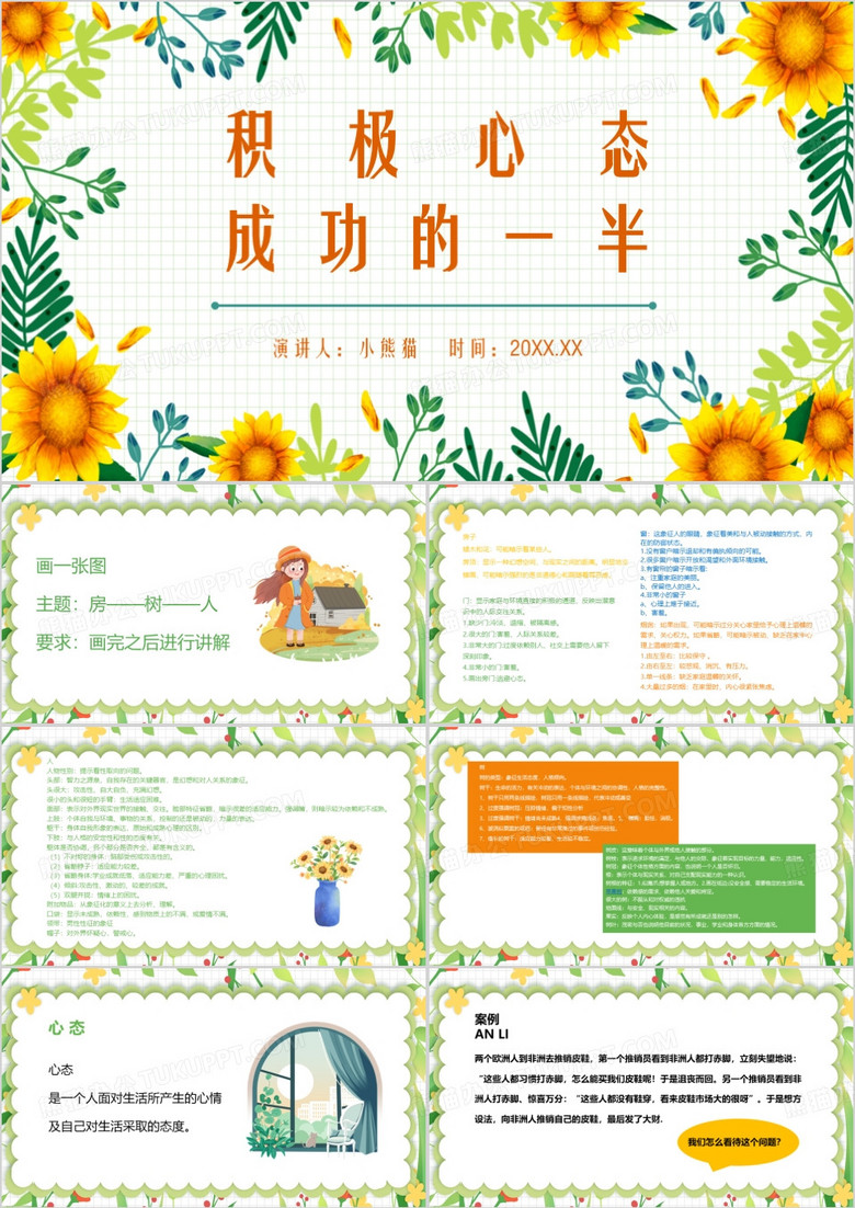 绿色小清新积极心态成功一半PPT模板