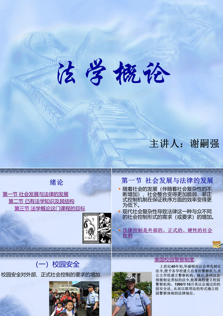 法学概论