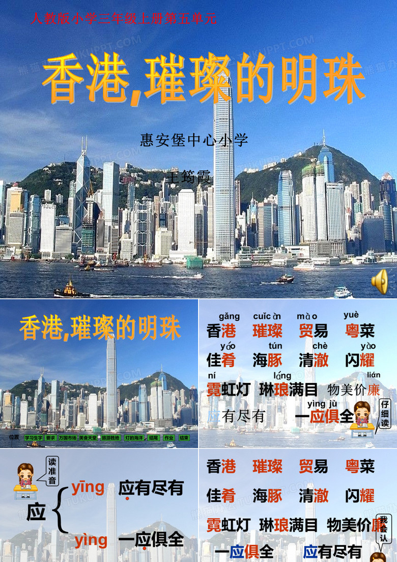 香港,璀璨的明珠课件