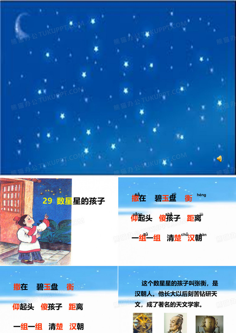 数星星的孩子