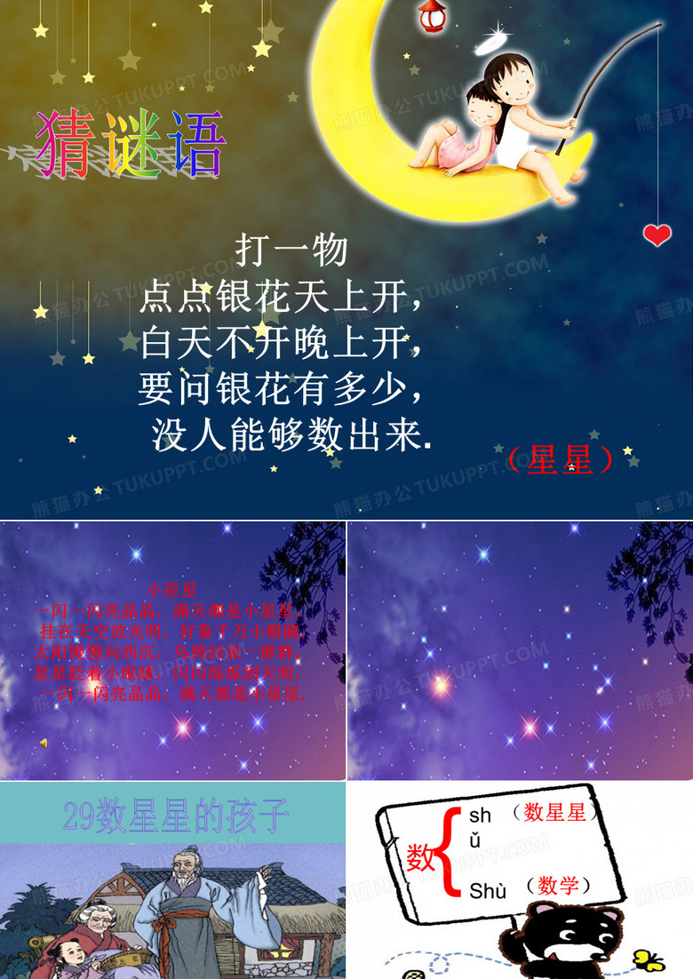 《数星星的孩子》