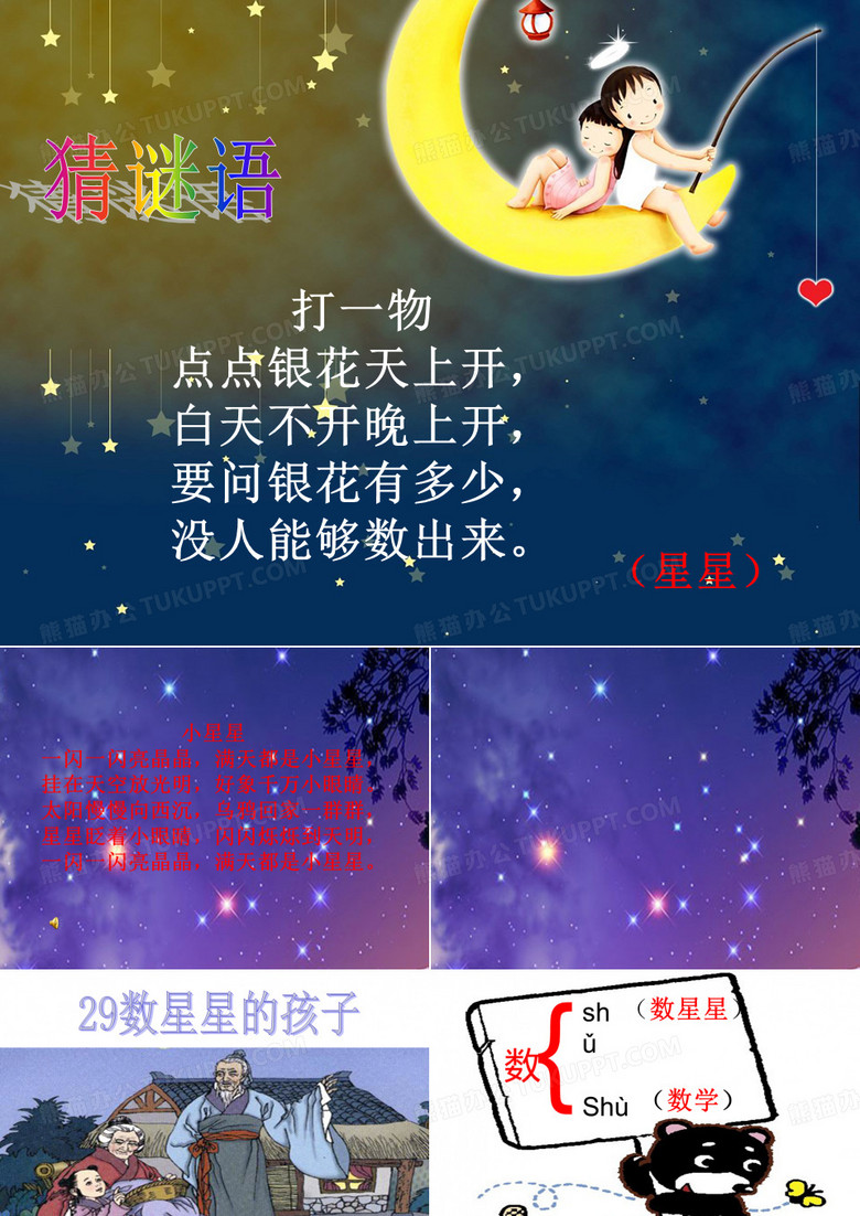 《数星星的孩子》