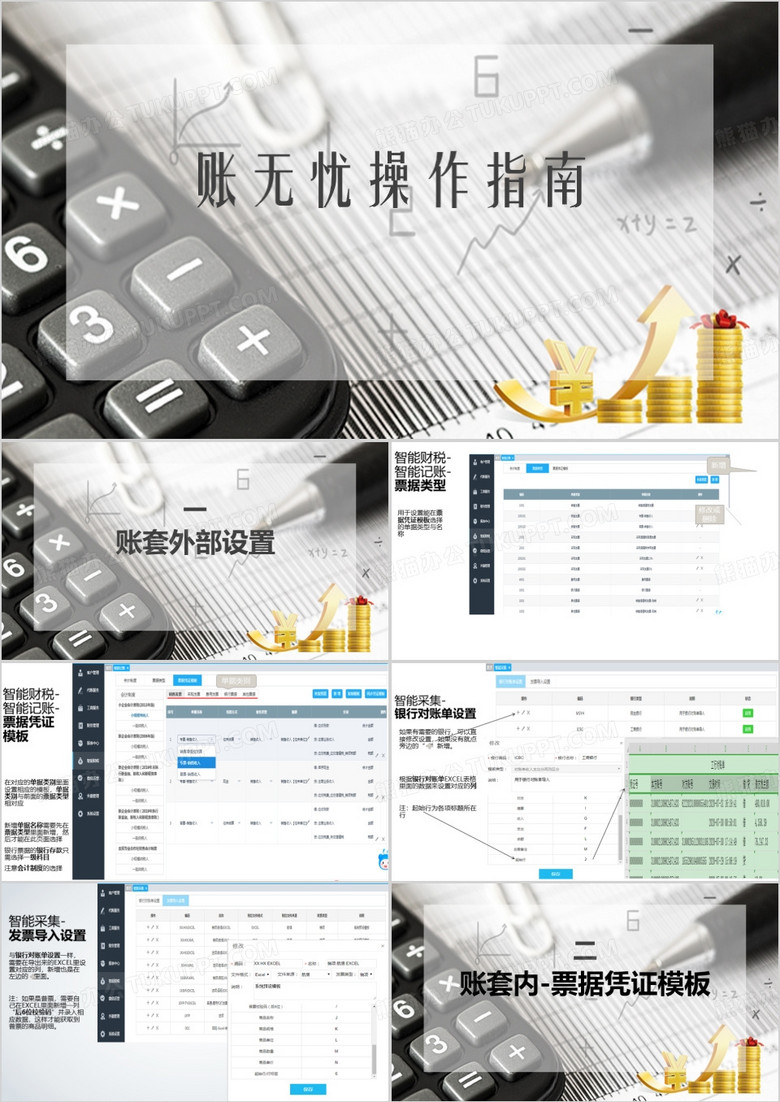 账无忧操作指南PPT模板