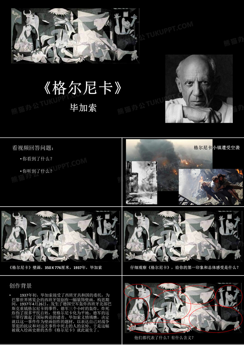 格尔尼卡