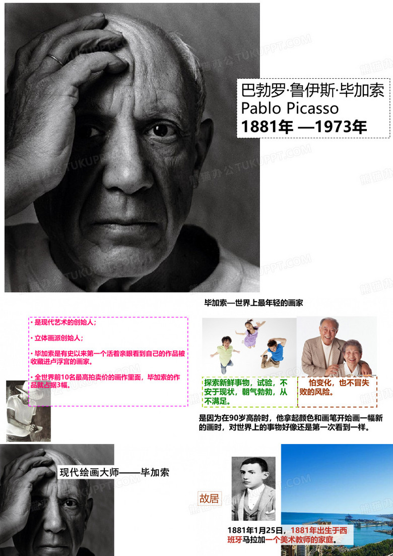 毕加索与格尔尼卡