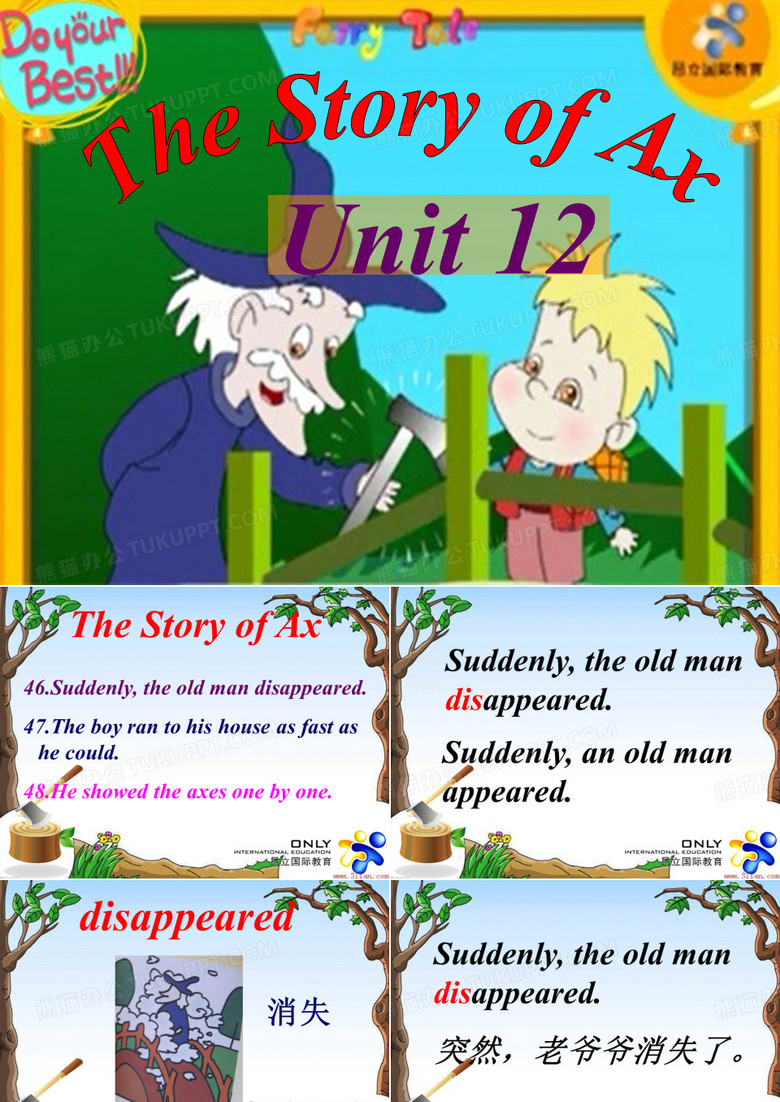 斧头的故事 英文unit 12
