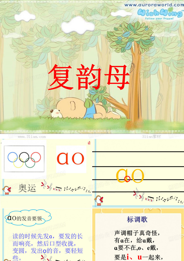 复韵母ao