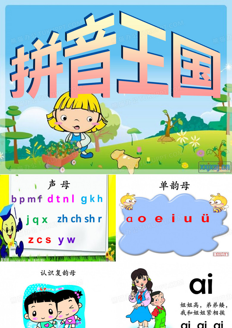 复韵母PPT