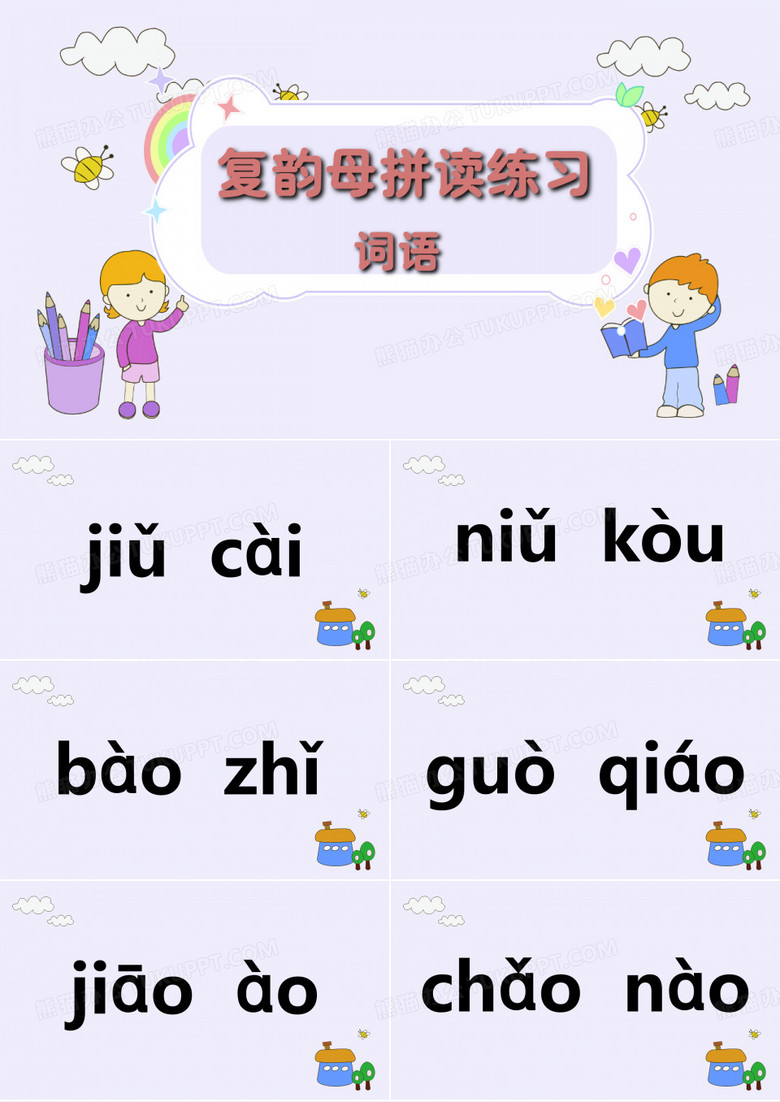 复韵母复习