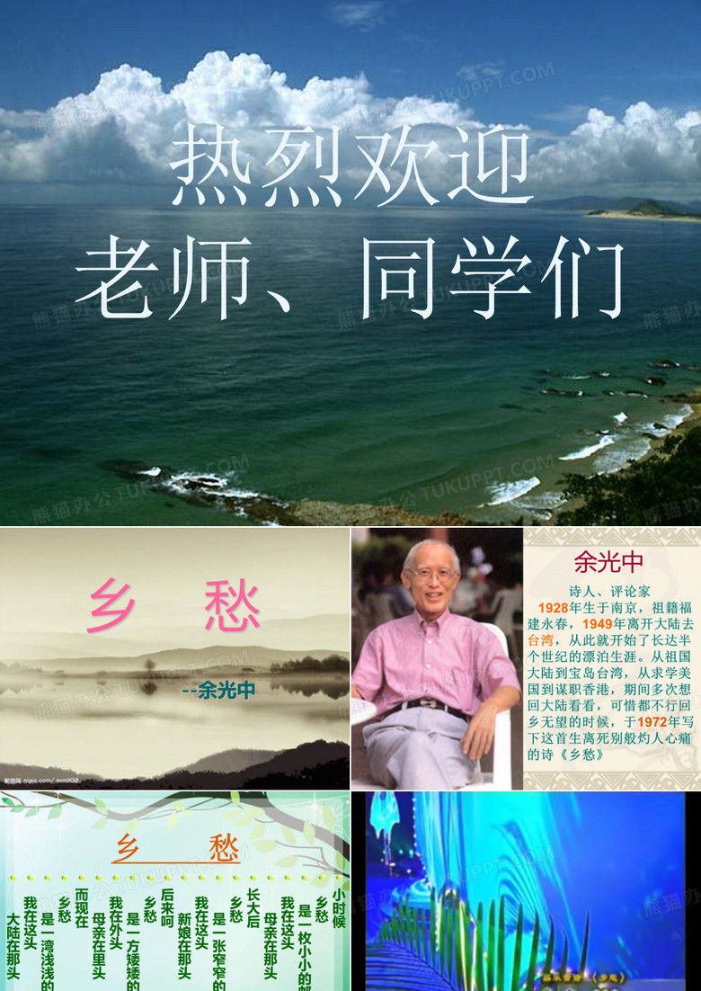 热烈欢迎老师同学们
