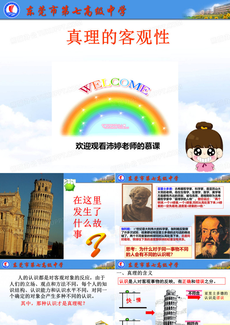 欢迎观看沛婷老师的慕课