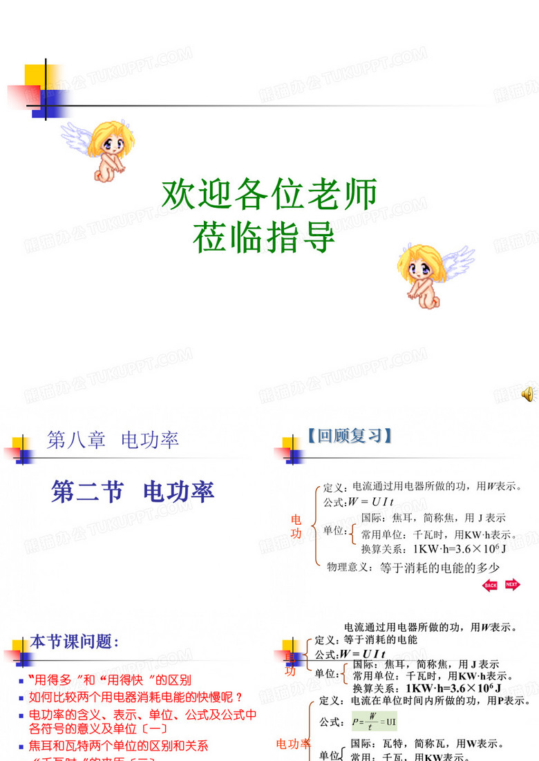 欢迎各位老师莅临指导
