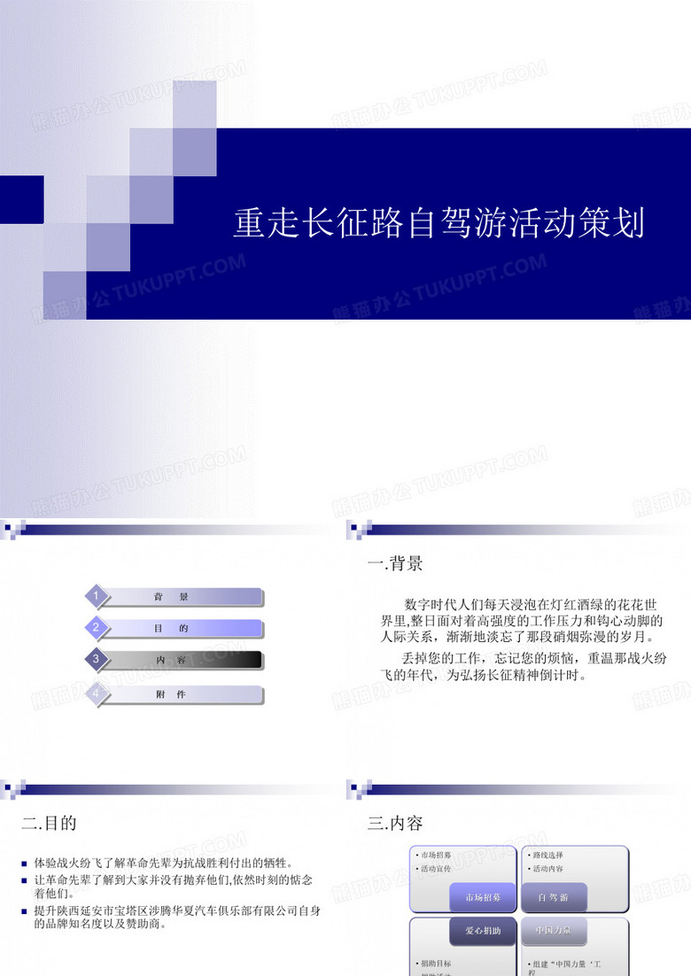 重走长征路自驾游活动策划方案