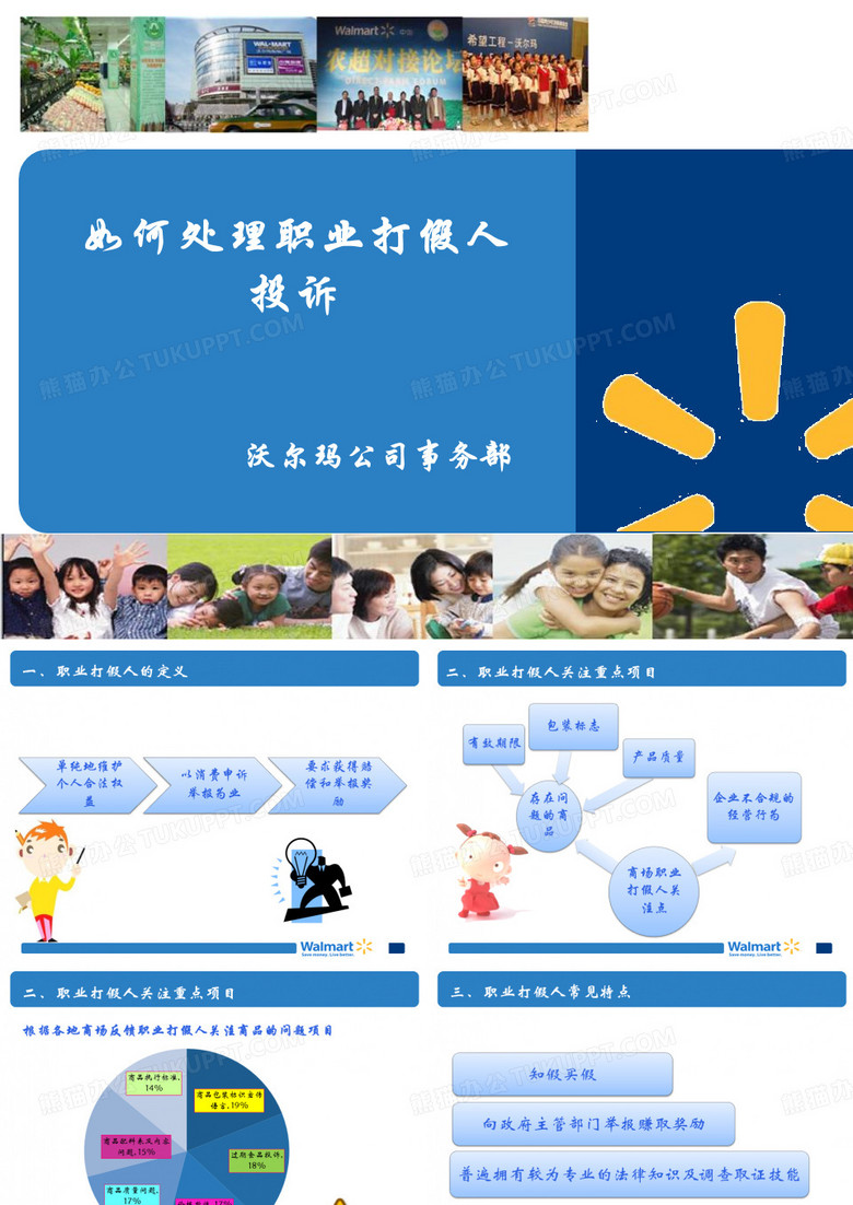如何应对职业打假人