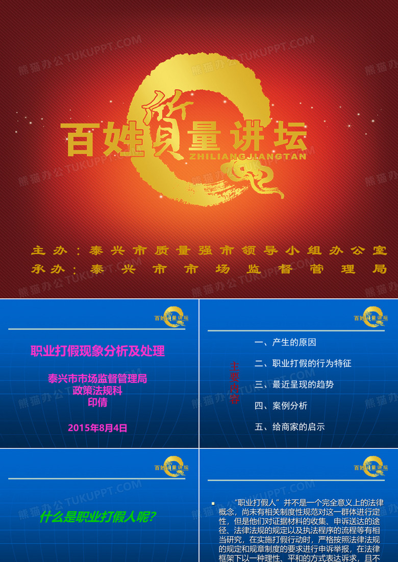 职业打假现象分析及处理.