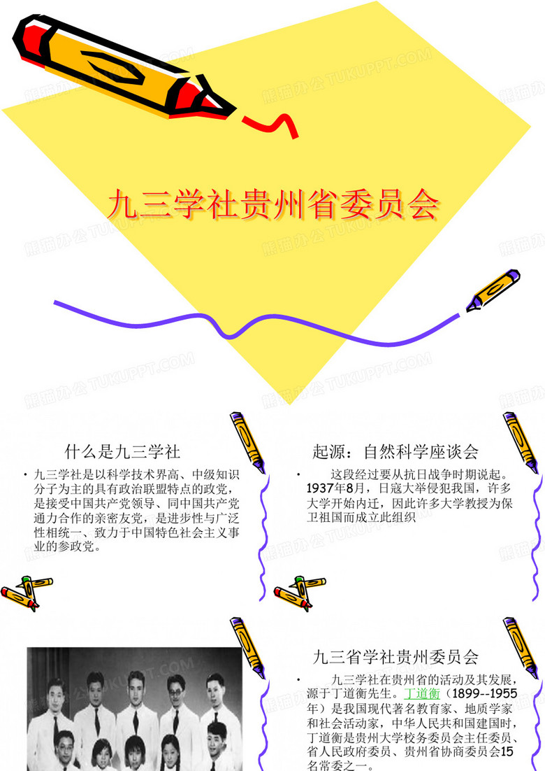 九三学社贵州省委员会