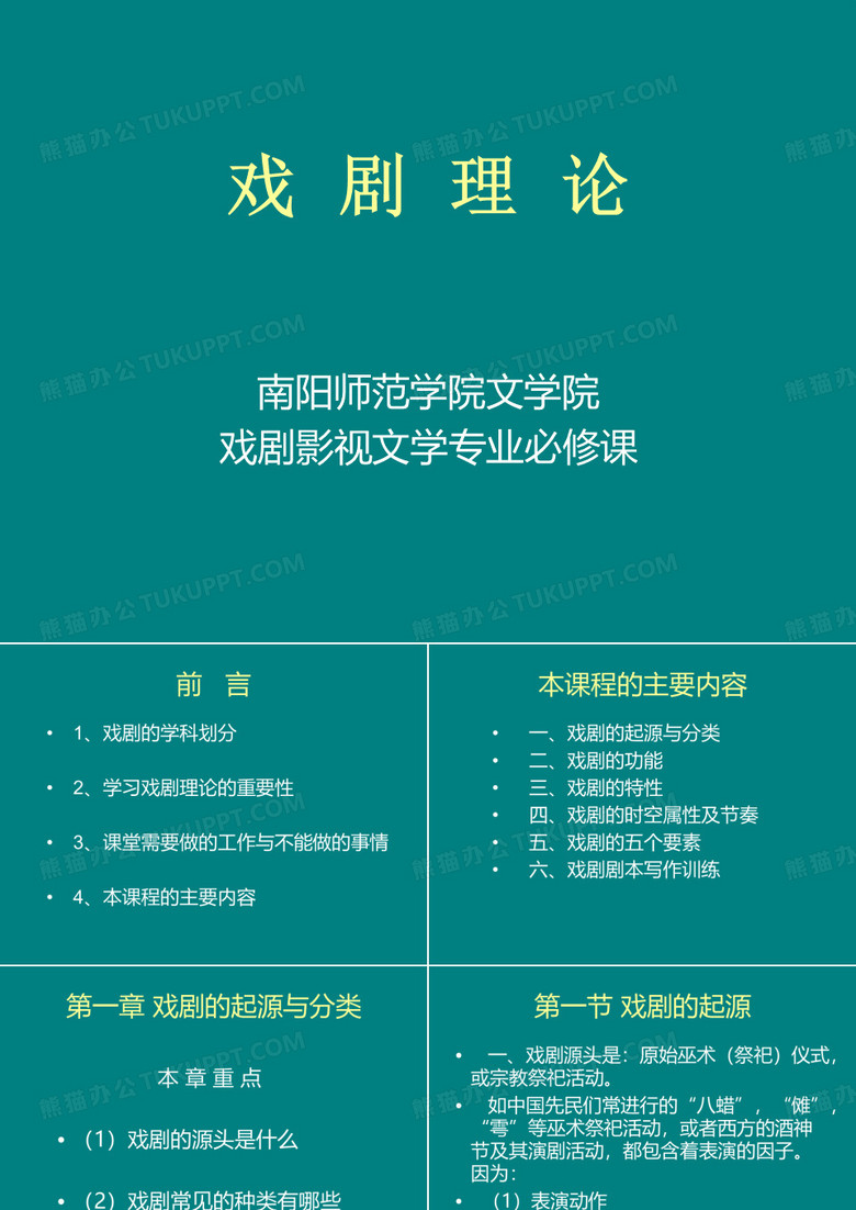 戏剧理论中国戏剧史