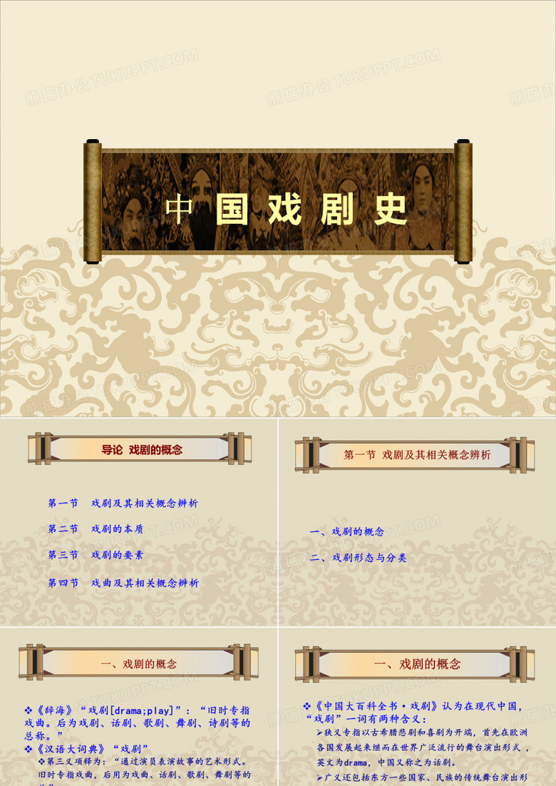 中国戏剧史导论