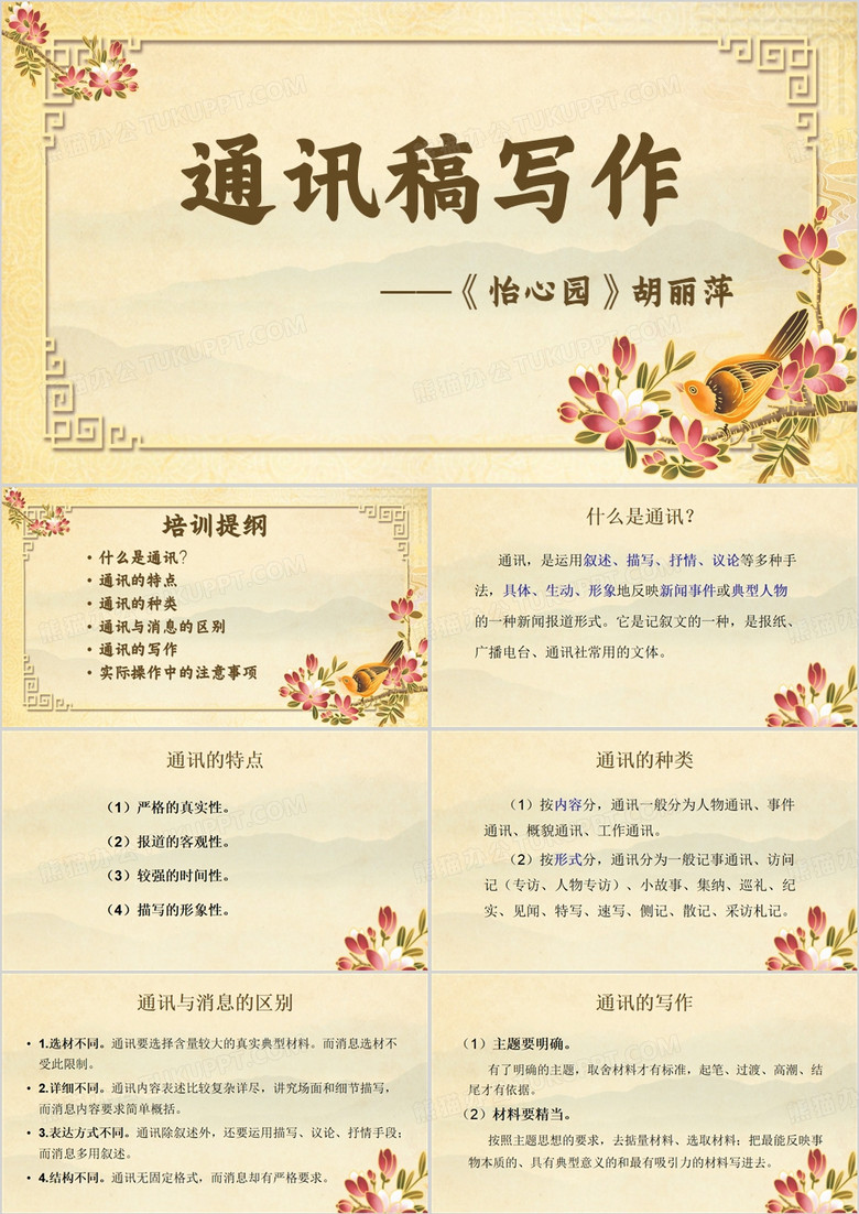 黄色清新风通讯员培训PPT模板