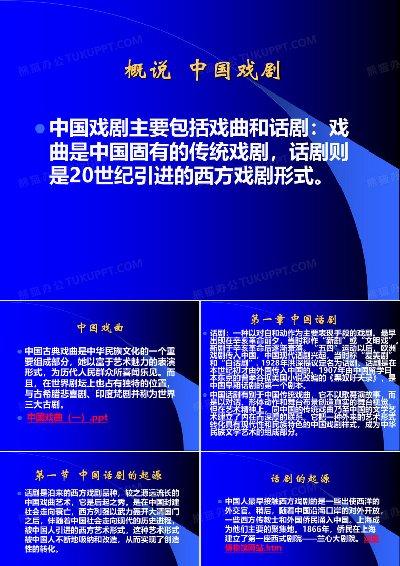 中国戏剧概论