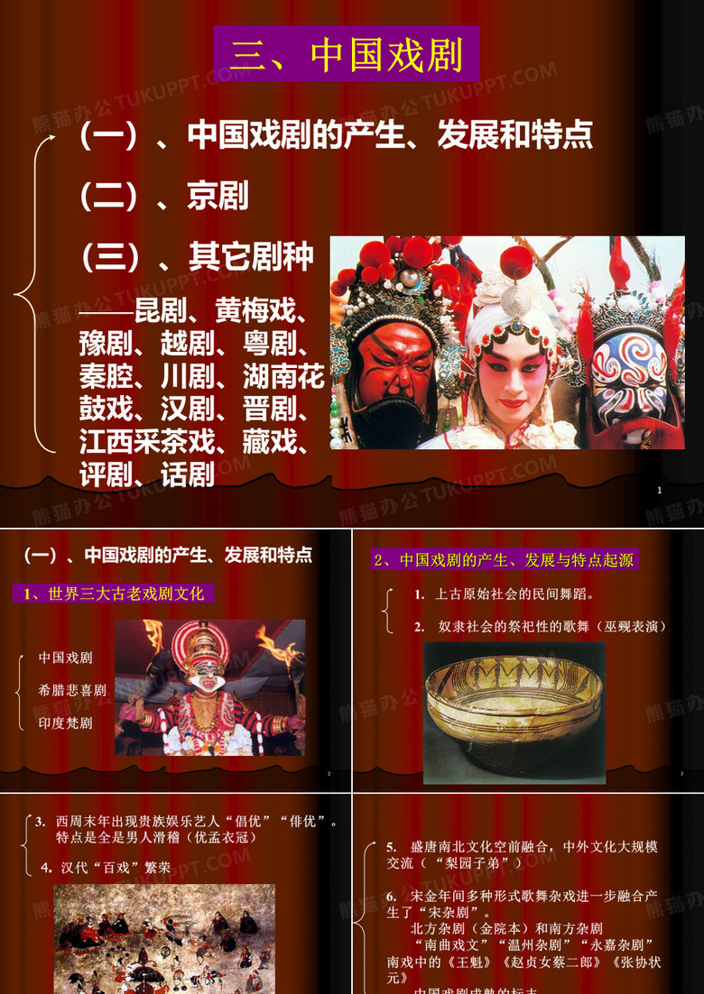 中国五大戏剧