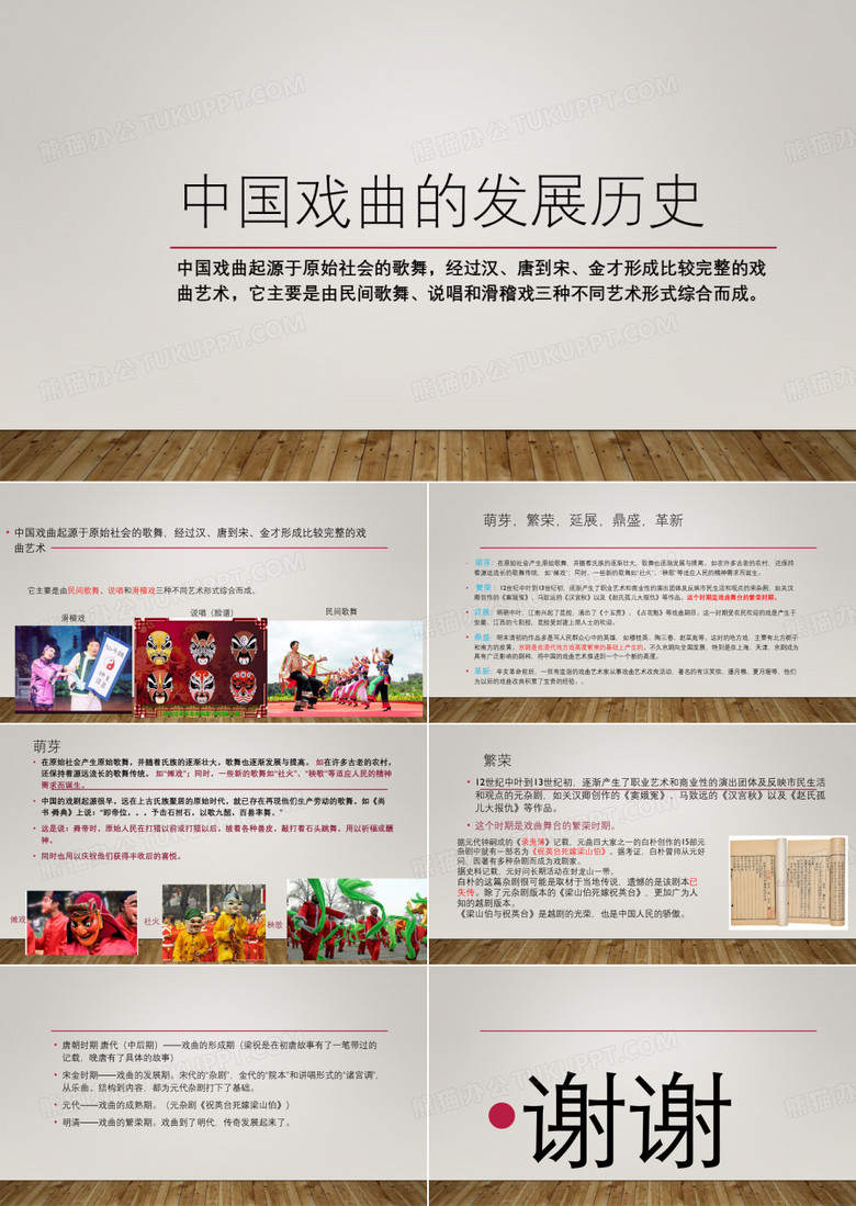 中国戏剧的发展