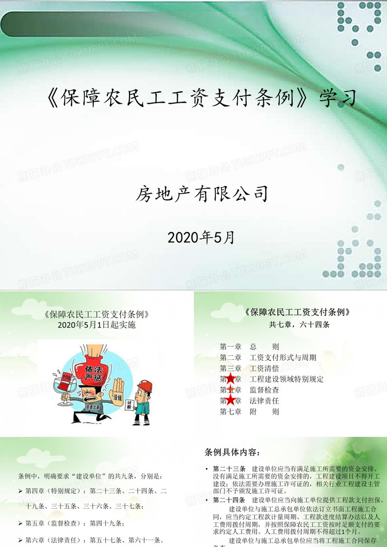 农民工工资支付条例
