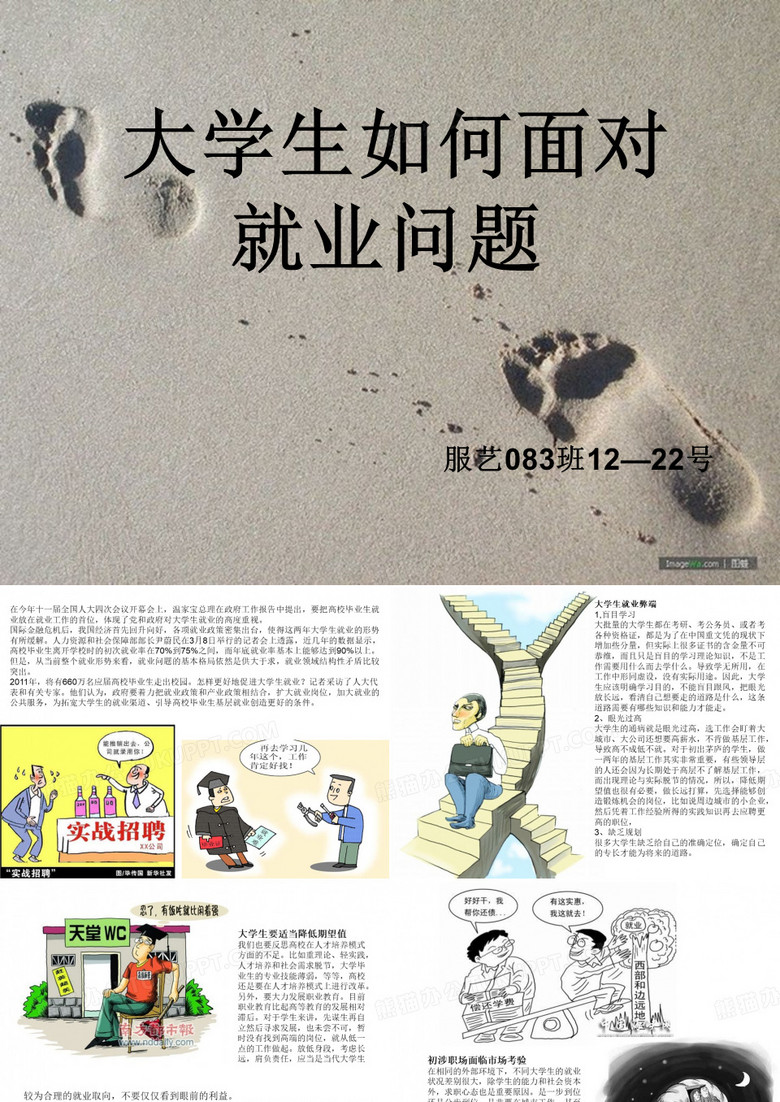 毛概讨论——大学生就业