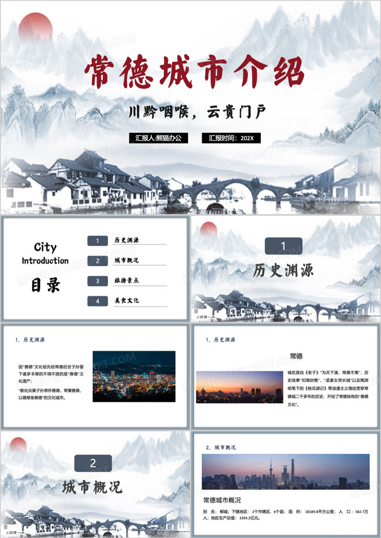 蓝色中国风常德城市介绍PPT模板