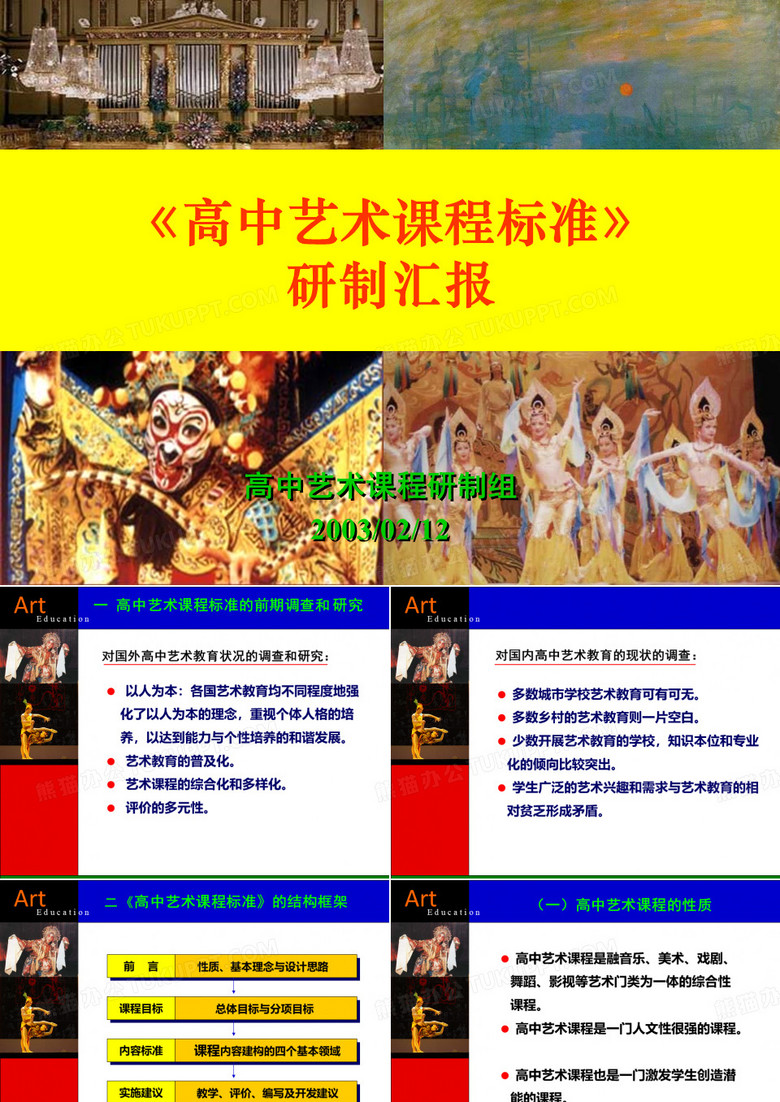 高中艺术课程标准