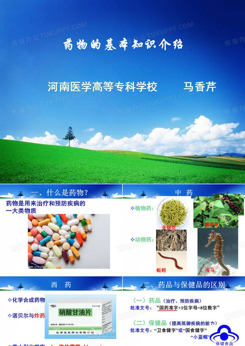 药物基本知识