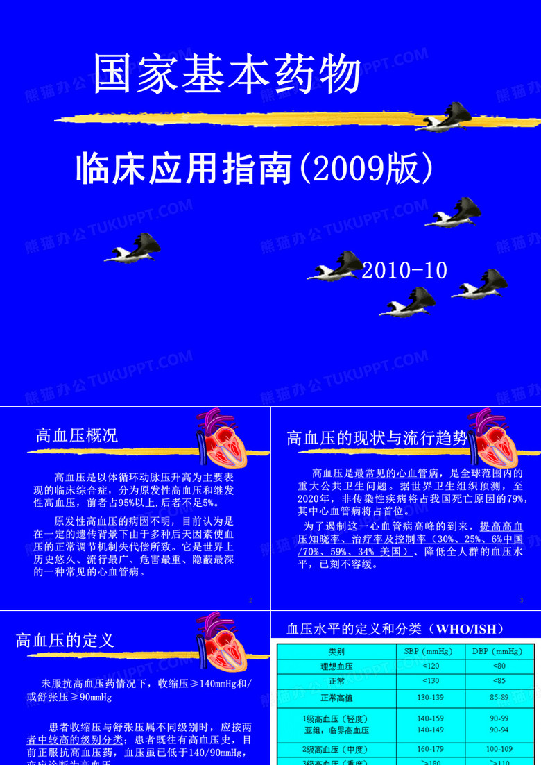 基本药物指南
