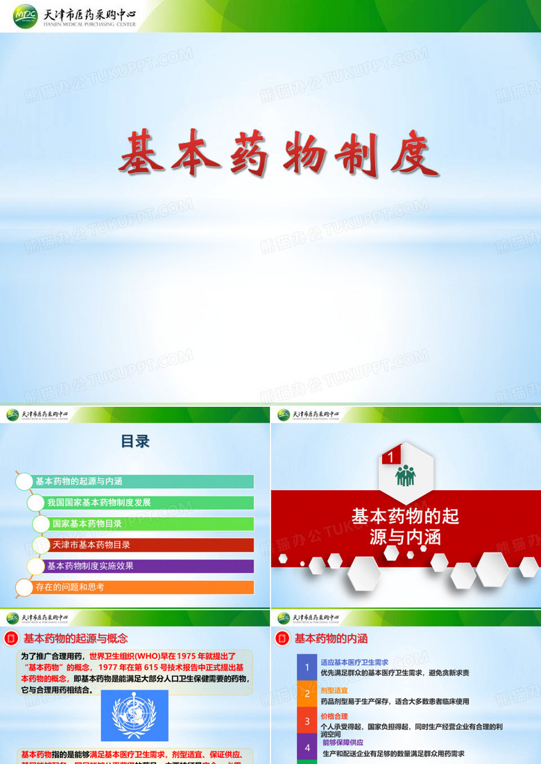 基本药物制度