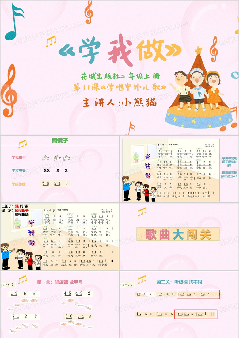 粉色卡通风音乐课学我做PPT模板