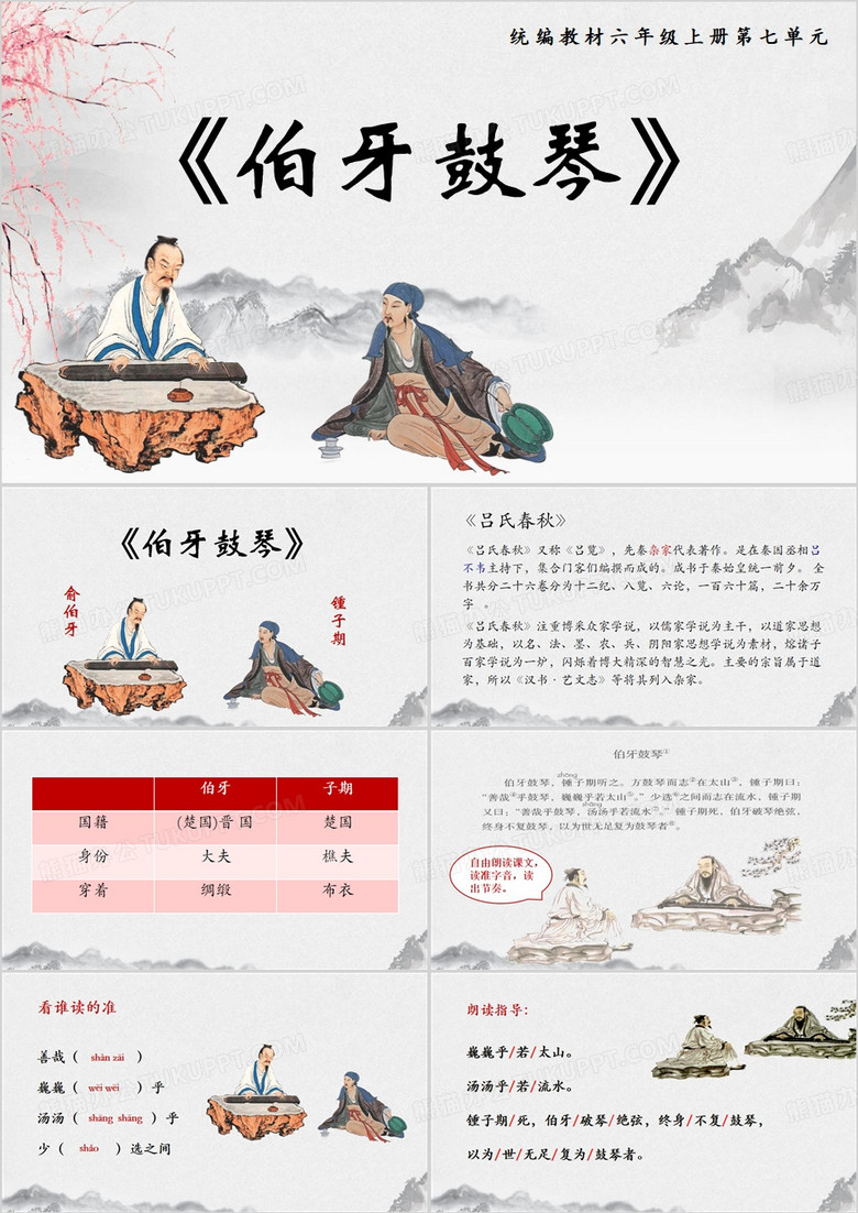 灰色中国风伯牙鼓琴PPT模板