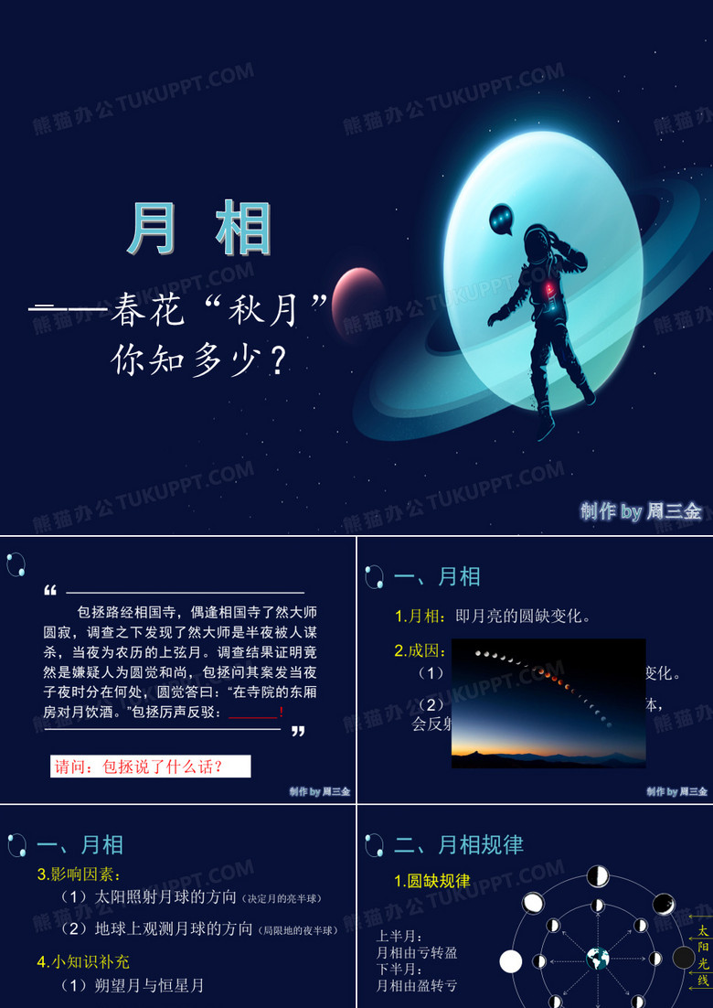 月相变化规律
