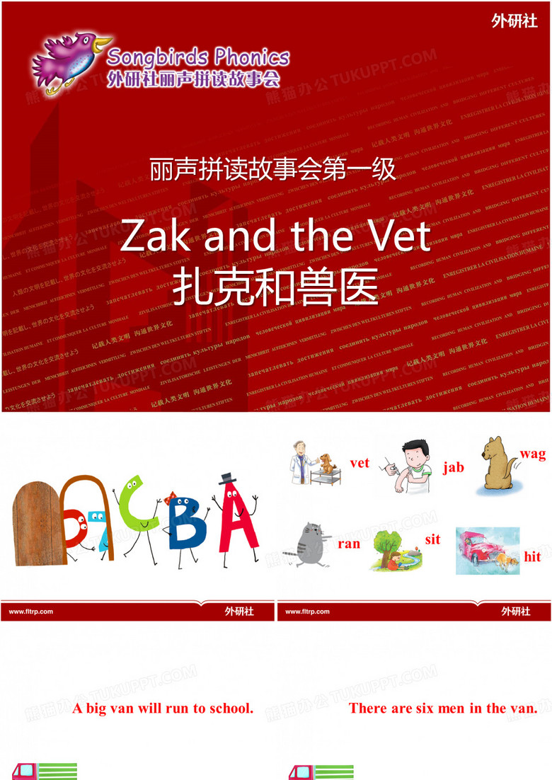 英语绘本一年级 课件 Zak and the Vet