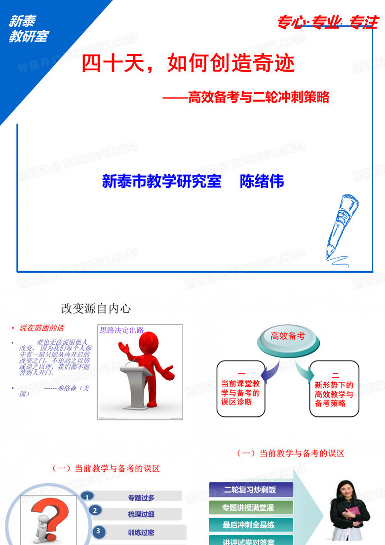 中考备考策略